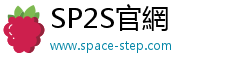 SP2S官網